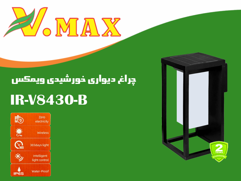 چراغ دیواری خورشیدی ویمکس